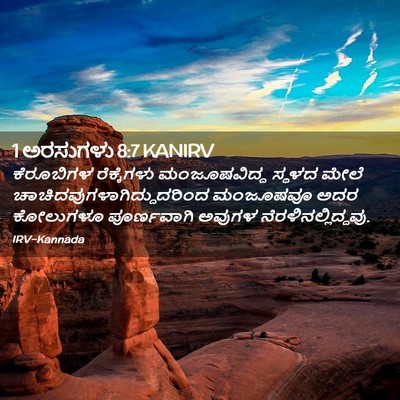 Picture 02 - 1 ಅರಸುಗಳು 8:7 KANIRV - ಕೆರೂಬಿಗಳ - Bible Verse Picture
