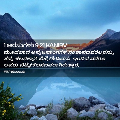 Picture 02 - 1 ಅರಸುಗಳು 9:21 KANIRV - ಮೊದಲಾದ - Bible Verse Picture