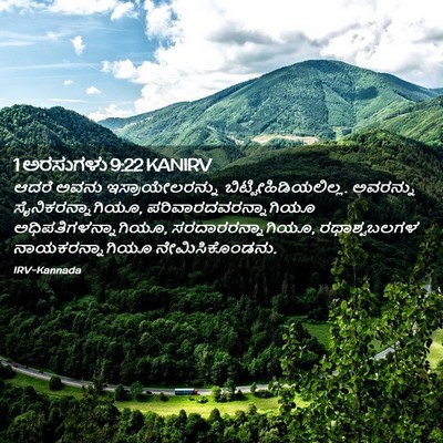 Picture 02 - 1 ಅರಸುಗಳು 9:22 KANIRV - ಆದರೆ ಅವನು - Bible Verse Picture