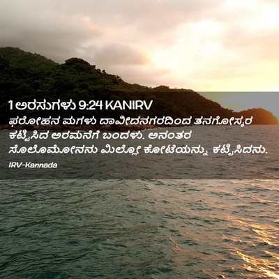 Picture 02 - 1 ಅರಸುಗಳು 9:24 KANIRV - ಫರೋಹನ ಮಗಳು - Bible Verse Picture