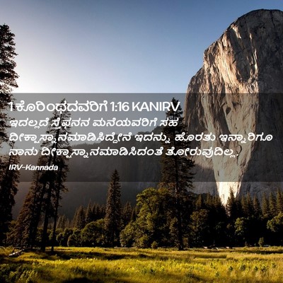 Picture 02 - 1 ಕೊರಿಂಥದವರಿಗೆ 1:16 KANIRV - ಇದಲ್ಲದೆ ಸ್ತೆಫನನ - Bible Verse Picture