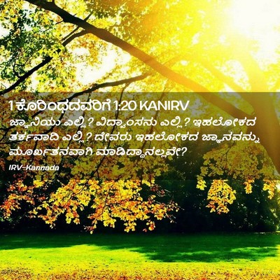 Picture 02 - 1 ಕೊರಿಂಥದವರಿಗೆ 1:20 KANIRV - ಜ್ಞಾನಿಯು ಎಲ್ಲಿ? - Bible Verse Picture