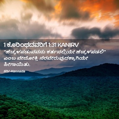 Picture 02 - 1 ಕೊರಿಂಥದವರಿಗೆ 1:31 KANIRV - “ಹೆಚ್ಚಳಪಡುವವನು - Bible Verse Picture