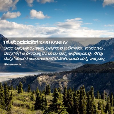 Picture 02 - 1 ಕೊರಿಂಥದವರಿಗೆ 10:20 KANIRV - ಆದರೆ ಅನ್ಯಜನರು - Bible Verse Picture