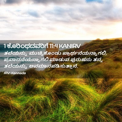 Picture 02 - 1 ಕೊರಿಂಥದವರಿಗೆ 11:4 KANIRV - ತಲೆಯನ್ನು - Bible Verse Picture