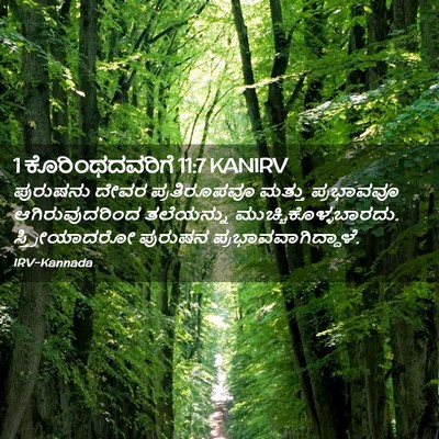 Picture 02 - 1 ಕೊರಿಂಥದವರಿಗೆ 11:7 KANIRV - ಪುರುಷನು ದೇವರ - Bible Verse Picture