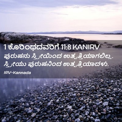 Picture 02 - 1 ಕೊರಿಂಥದವರಿಗೆ 11:8 KANIRV - ಪುರುಷನು - Bible Verse Picture