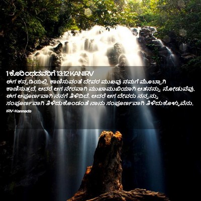 Picture 02 - 1 ಕೊರಿಂಥದವರಿಗೆ 13:12 KANIRV - ಈಗ ಕನ್ನಡಿಯಲ್ಲಿ - Bible Verse Picture