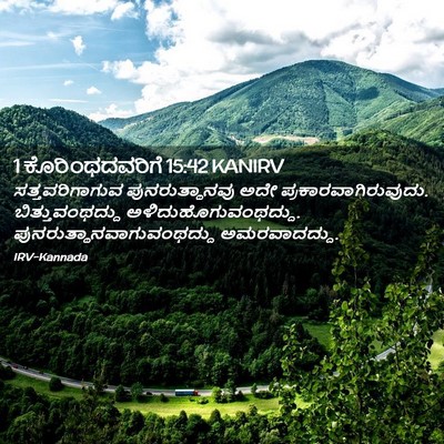 Picture 02 - 1 ಕೊರಿಂಥದವರಿಗೆ 15:42 KANIRV - ಸತ್ತವರಿಗಾಗುವ - Bible Verse Picture