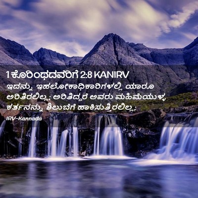 Picture 02 - 1 ಕೊರಿಂಥದವರಿಗೆ 2:8 KANIRV - ಇದನ್ನು - Bible Verse Picture