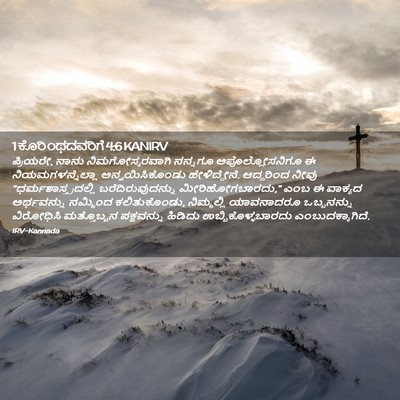 Picture 02 - 1 ಕೊರಿಂಥದವರಿಗೆ 4:6 KANIRV - ಪ್ರಿಯರೇ, ನಾನು - Bible Verse Picture