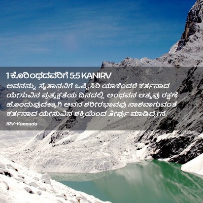 Picture 02 - 1 ಕೊರಿಂಥದವರಿಗೆ 5:5 KANIRV - ಅವನನ್ನು ಸೈತಾನನಿಗೆ - Bible Verse Picture