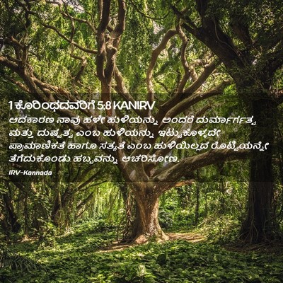 Picture 02 - 1 ಕೊರಿಂಥದವರಿಗೆ 5:8 KANIRV - ಆದಕಾರಣ ನಾವು ಹಳೇ - Bible Verse Picture