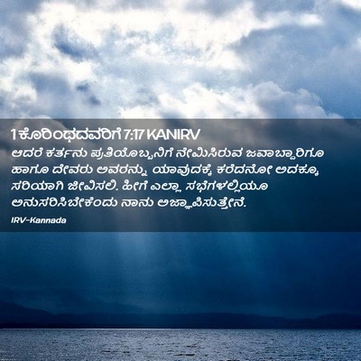 Picture 02 - 1 ಕೊರಿಂಥದವರಿಗೆ 7:17 KANIRV - ಆದರೆ ಕರ್ತನು - Bible Verse Picture