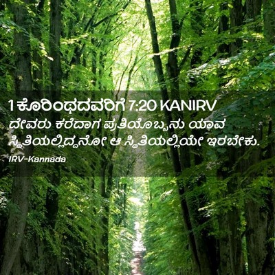 Picture 02 - 1 ಕೊರಿಂಥದವರಿಗೆ 7:20 KANIRV - ದೇವರು ಕರೆದಾಗ - Bible Verse Picture