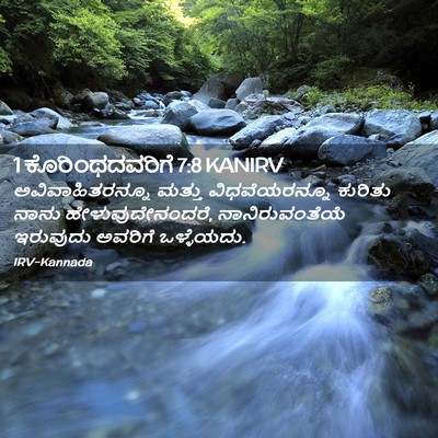 Picture 02 - 1 ಕೊರಿಂಥದವರಿಗೆ 7:8 KANIRV - ಅವಿವಾಹಿತರನ್ನೂ - Bible Verse Picture