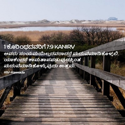 Picture 02 - 1 ಕೊರಿಂಥದವರಿಗೆ 7:9 KANIRV - ಅವರು - Bible Verse Picture