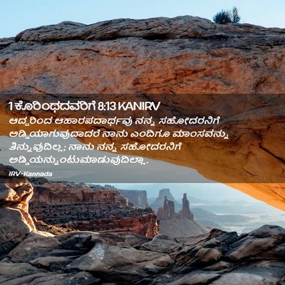 Picture 02 - 1 ಕೊರಿಂಥದವರಿಗೆ 8:13 KANIRV - ಆದ್ದರಿಂದ - Bible Verse Picture