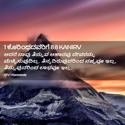 Picture 02 - 1 ಕೊರಿಂಥದವರಿಗೆ 8:8 KANIRV - ಆದರೆ ನಾವು ತಿನ್ನುವ - Bible Verse Picture