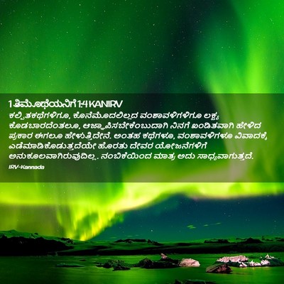 Picture 02 - 1 ತಿಮೊಥೆಯನಿಗೆ 1:4 KANIRV - ಕಲ್ಪಿತಕಥೆಗಳಿಗೂ, - Bible Verse Picture