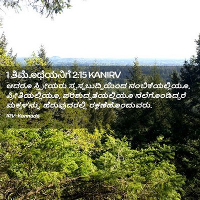 Picture 02 - 1 ತಿಮೊಥೆಯನಿಗೆ 2:15 KANIRV - ಆದರೂ ಸ್ತ್ರೀಯರು - Bible Verse Picture
