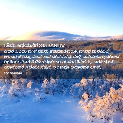 Picture 02 - 1 ತಿಮೊಥೆಯನಿಗೆ 3:15 KANIRV - ಆದರೆ ಒಂದು ವೇಳೆ - Bible Verse Picture