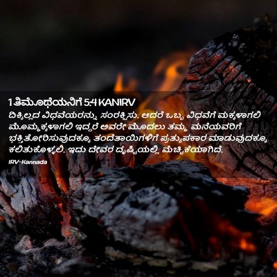 Picture 02 - 1 ತಿಮೊಥೆಯನಿಗೆ 5:4 KANIRV - ದಿಕ್ಕಿಲ್ಲದ - Bible Verse Picture