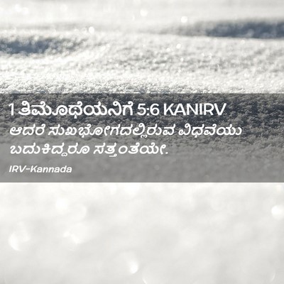 Picture 02 - 1 ತಿಮೊಥೆಯನಿಗೆ 5:6 KANIRV - ಆದರೆ - Bible Verse Picture