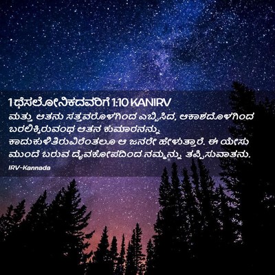 Picture 02 - 1 ಥೆಸಲೋನಿಕದವರಿಗೆ 1:10 KANIRV - ಮತ್ತು ಆತನು - Bible Verse Picture