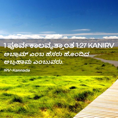 Picture 02 - 1 ಪೂರ್ವಕಾಲವೃತ್ತಾಂತ 1:27 KANIRV - ಅಬ್ರಾಮ್ ಎಂಬ ಹೆಸರು - Bible Verse Picture