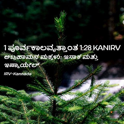 Picture 02 - 1 ಪೂರ್ವಕಾಲವೃತ್ತಾಂತ 1:28 KANIRV - ಅಬ್ರಹಾಮನ ಮಕ್ಕಳು: - Bible Verse Picture