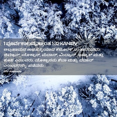 Picture 02 - 1 ಪೂರ್ವಕಾಲವೃತ್ತಾಂತ 1:32 KANIRV - ಅಬ್ರಹಾಮನ - Bible Verse Picture