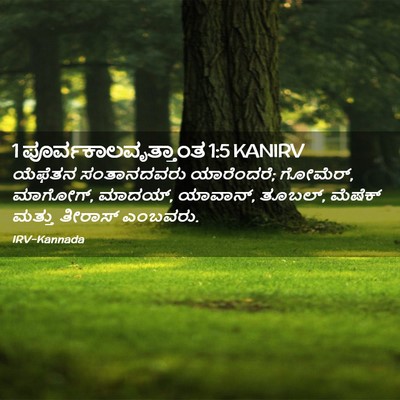 Picture 02 - 1 ಪೂರ್ವಕಾಲವೃತ್ತಾಂತ 1:5 KANIRV - ಯೆಫೆತನ ಸಂತಾನದವರು - Bible Verse Picture