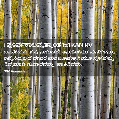 Picture 02 - 1 ಪೂರ್ವಕಾಲವೃತ್ತಾಂತ 15:1 KANIRV - ದಾವೀದನು ತನ್ನ - Bible Verse Picture