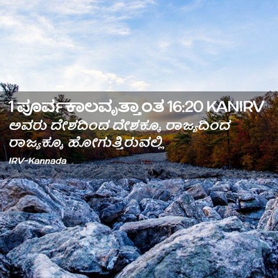Picture 02 - 1 ಪೂರ್ವಕಾಲವೃತ್ತಾಂತ 16:20 KANIRV - ಅವರು ದೇಶದಿಂದ - Bible Verse Picture
