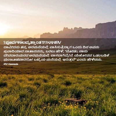 Picture 02 - 1 ಪೂರ್ವಕಾಲವೃತ್ತಾಂತ 17:1 KANIRV - ದಾವೀದನು ತನ್ನ - Bible Verse Picture