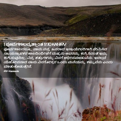 Picture 02 - 1 ಪೂರ್ವಕಾಲವೃತ್ತಾಂತ 17:10 KANIRV - ಪೂರ್ವಕಾಲದಲ್ಲೂ, - Bible Verse Picture