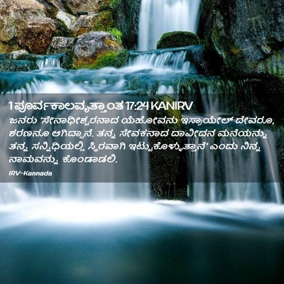 Picture 02 - 1 ಪೂರ್ವಕಾಲವೃತ್ತಾಂತ 17:24 KANIRV - ಜನರು - Bible Verse Picture