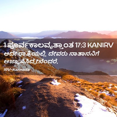 Picture 02 - 1 ಪೂರ್ವಕಾಲವೃತ್ತಾಂತ 17:3 KANIRV - ಅದೇ ರಾತ್ರಿಯಲ್ಲಿ - Bible Verse Picture