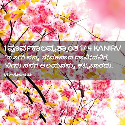 Picture 02 - 1 ಪೂರ್ವಕಾಲವೃತ್ತಾಂತ 17:4 KANIRV - “ಹೋಗಿ ನನ್ನ - Bible Verse Picture