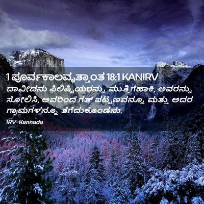 Picture 02 - 1 ಪೂರ್ವಕಾಲವೃತ್ತಾಂತ 18:1 KANIRV - ದಾವೀದನು - Bible Verse Picture