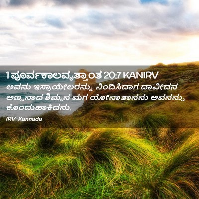 Picture 02 - 1 ಪೂರ್ವಕಾಲವೃತ್ತಾಂತ 20:7 KANIRV - ಅವನು - Bible Verse Picture