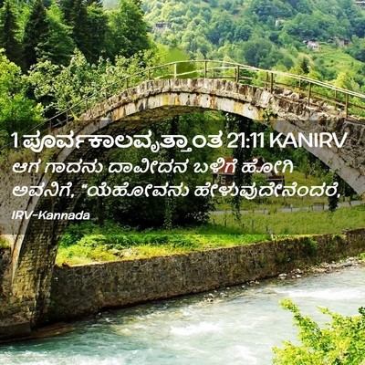 Picture 02 - 1 ಪೂರ್ವಕಾಲವೃತ್ತಾಂತ 21:11 KANIRV - ಆಗ ಗಾದನು ದಾವೀದನ - Bible Verse Picture