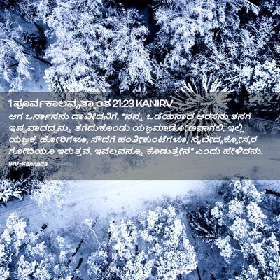 Picture 02 - 1 ಪೂರ್ವಕಾಲವೃತ್ತಾಂತ 21:23 KANIRV - ಆಗ ಒರ್ನಾನನು - Bible Verse Picture