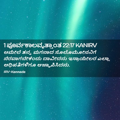 Picture 02 - 1 ಪೂರ್ವಕಾಲವೃತ್ತಾಂತ 22:17 KANIRV - ಆಮೇಲೆ ತನ್ನ ಮಗನಾದ - Bible Verse Picture