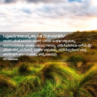 Picture 02 - 1 ಪೂರ್ವಕಾಲವೃತ್ತಾಂತ 22:8 KANIRV - ಆದರೆ ಯೆಹೋವನು ನನಗೆ, - Bible Verse Picture