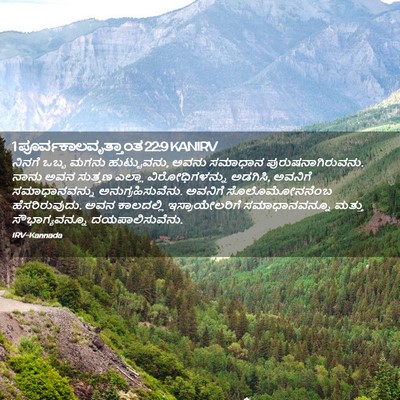 Picture 02 - 1 ಪೂರ್ವಕಾಲವೃತ್ತಾಂತ 22:9 KANIRV - ನಿನಗೆ ಒಬ್ಬ ಮಗನು - Bible Verse Picture