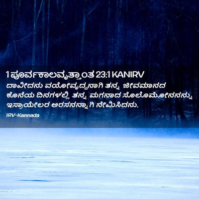 Picture 02 - 1 ಪೂರ್ವಕಾಲವೃತ್ತಾಂತ 23:1 KANIRV - ದಾವೀದನು - Bible Verse Picture