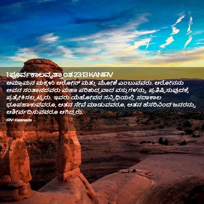 Picture 02 - 1 ಪೂರ್ವಕಾಲವೃತ್ತಾಂತ 23:13 KANIRV - ಅಮ್ರಾಮನ ಮಕ್ಕಳು - Bible Verse Picture