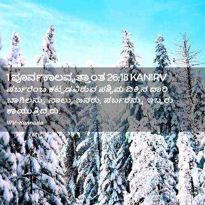 Picture 02 - 1 ಪೂರ್ವಕಾಲವೃತ್ತಾಂತ 26:18 KANIRV - ಪರ್ಬರೆಂಬ - Bible Verse Picture